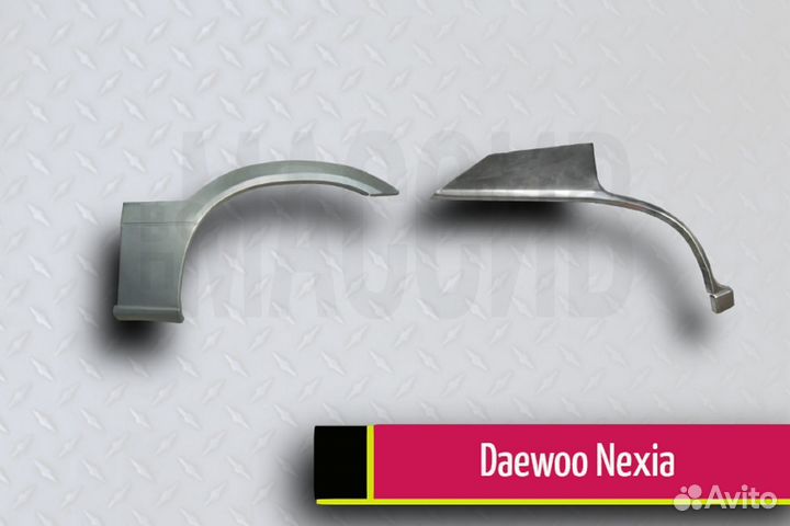 Ремонтные арки передние и задние Daewoo Nexia