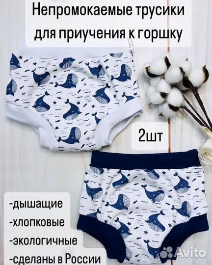 Трусики для приучения к горшку