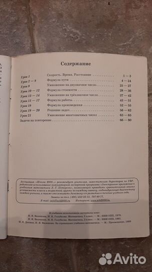 Учебник математики Л.Петерсон 3 класс