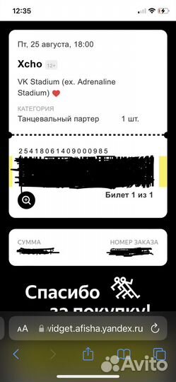 Билет на xcho (эскизи, вороны и т.д) 25 августа