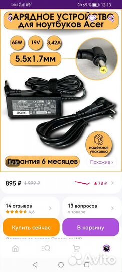 Блок питания для ноутбука