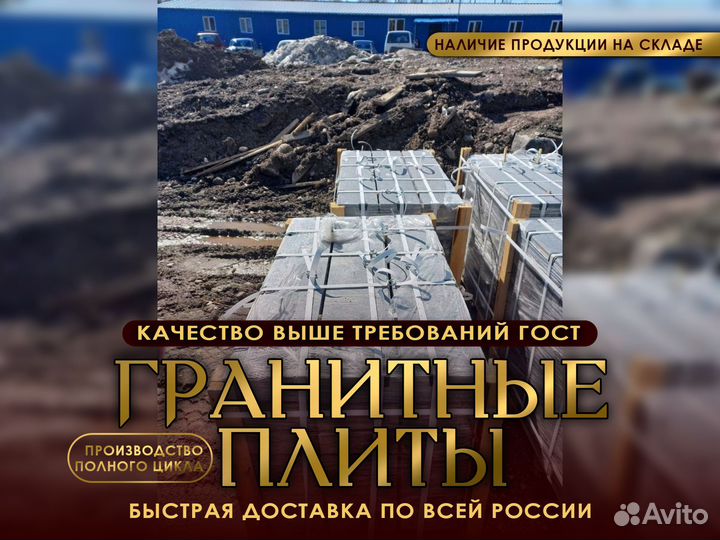 Сибирьский гранит\ плита оптом