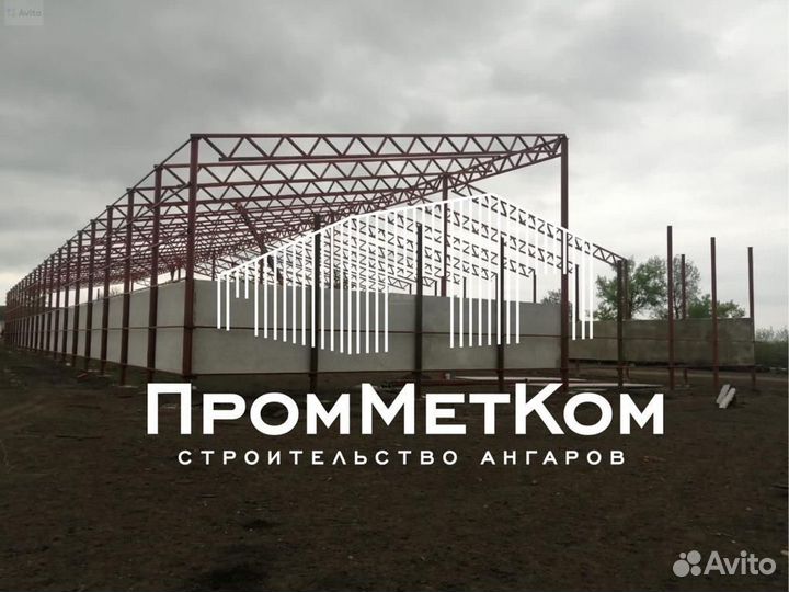 Возведение ангаров, навесов, складов