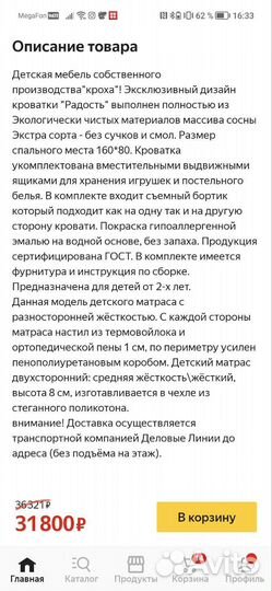 Кровать для принцессы