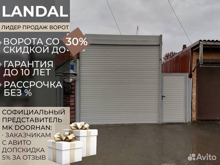 Роллетные ворота