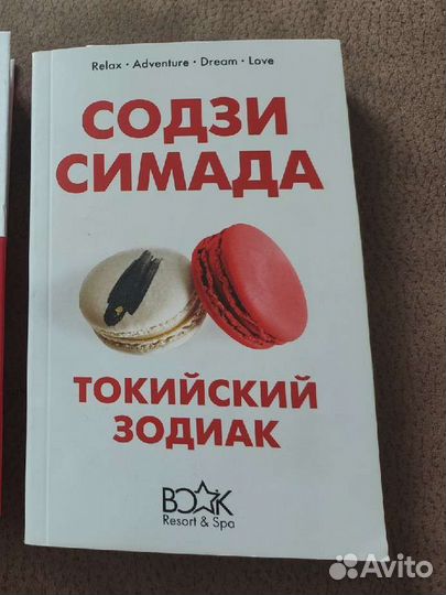 Содзи Симада Токийский зодиак