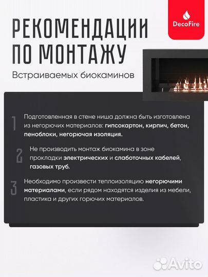 Настенный биокамин DecoFire Vega M