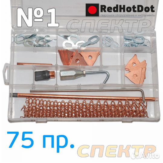 Набор для споттера RedHotDot SR00009 (75пр)