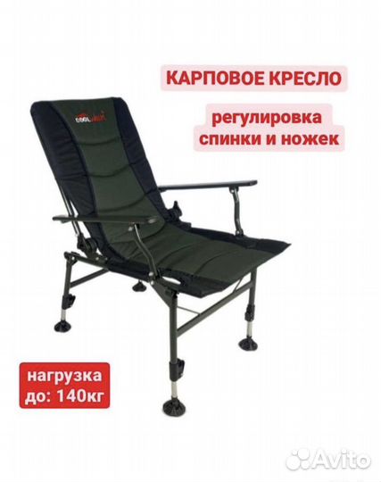 Кресло для рыбалки