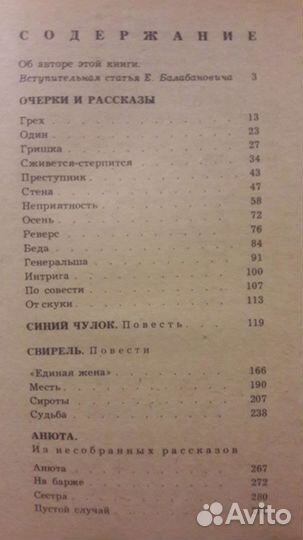 А.П.Чехов Свирель сборник рассказов