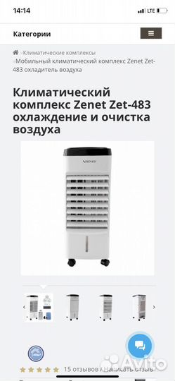 Кондиционер мобильный