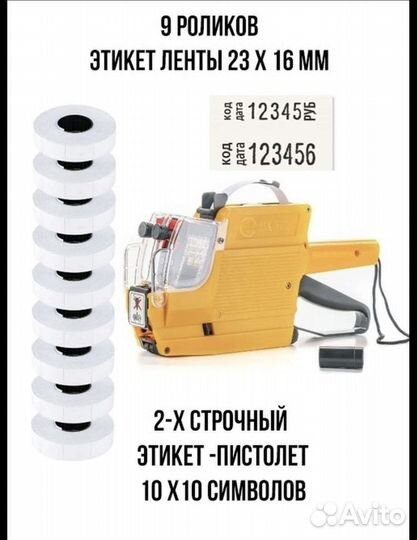 Этикет пистолет новый