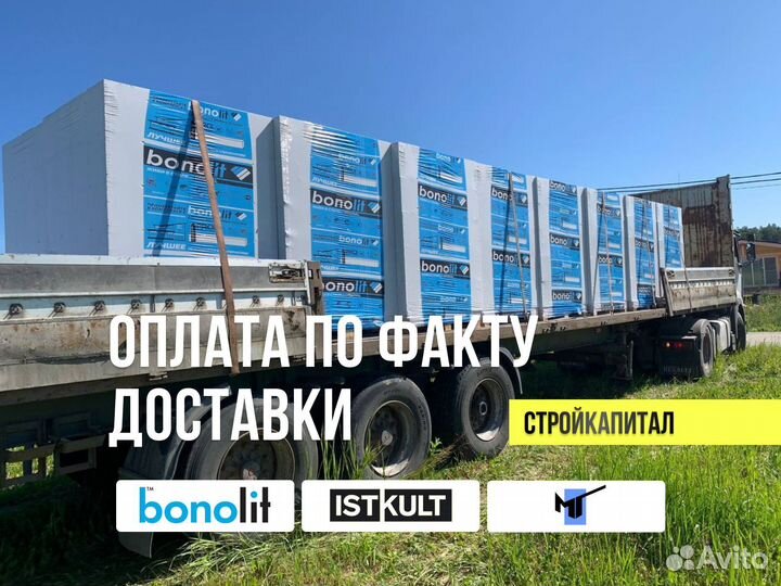 Газоблок. Доставка и разгрузка