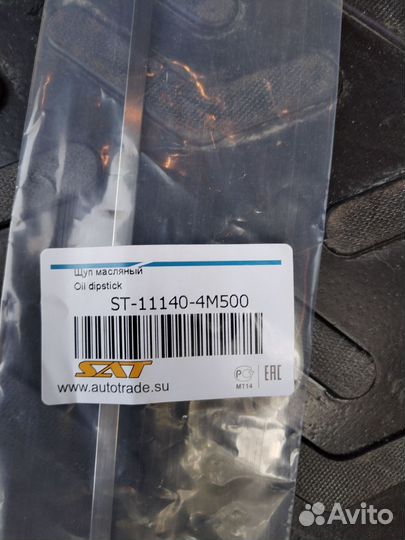 Щуп масляный SAT