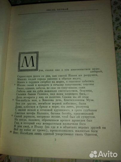 Книга. Одессея 