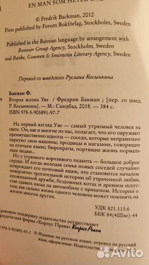 Вторая жизнь Уве Фредрик Бакман
