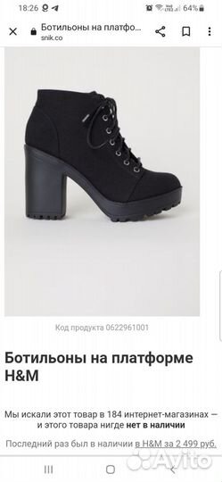 Ботильоны hm