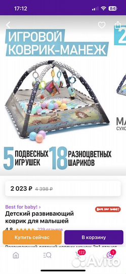 Детский развивающийся коврик