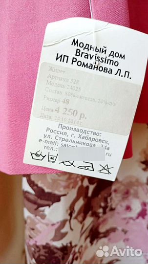 Пакет деловой женской одежды 48 размер