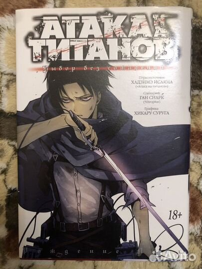Манга Атака титанов 