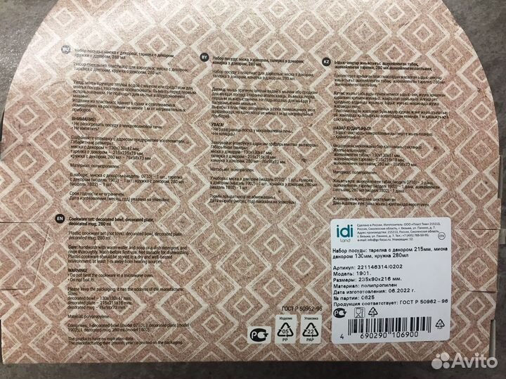 Набор пластиковой посуды для ребенка