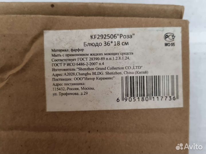 Блюдо фарфор