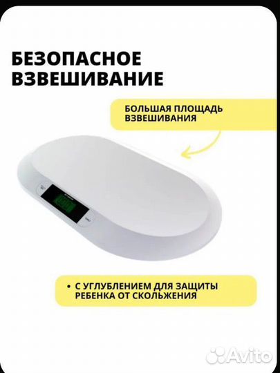 Детские весы для новорожденных