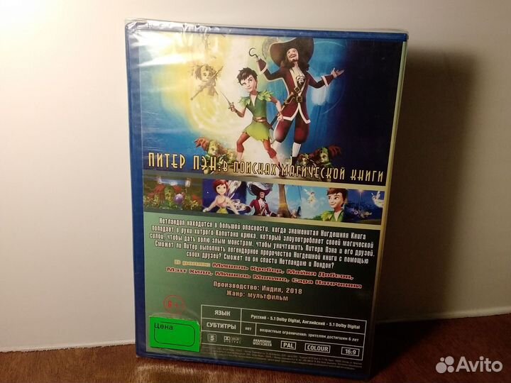Питер Пэн: в поисках магической книги мультик dvd