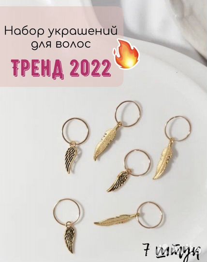 Набор аксессуаров для волос