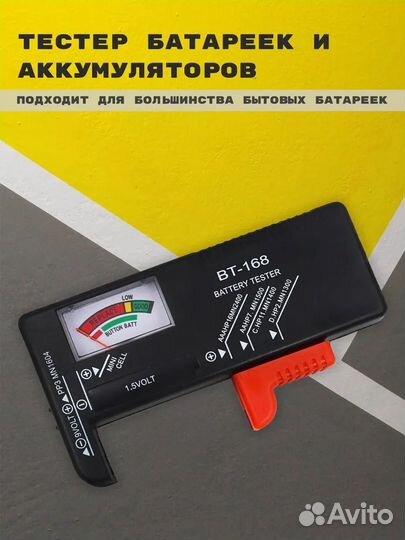 Тестер батареек и аккумуляторов