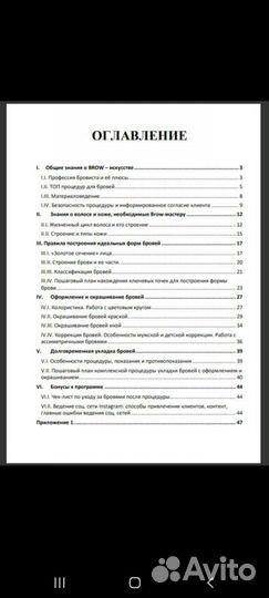 Готовое методическое пособие бровиста