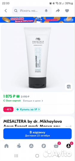 Маска для лица mesaltera aqua expert