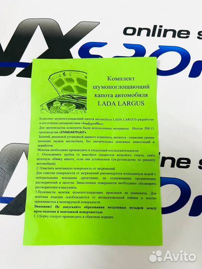 Шумоизоляция капота largus