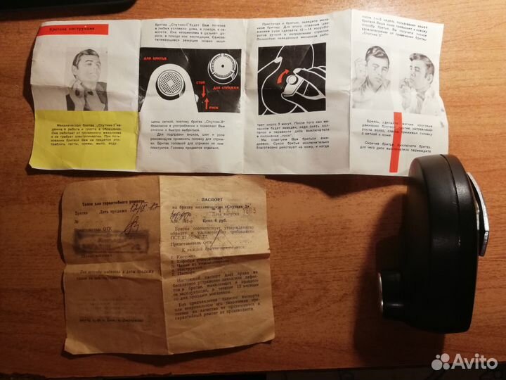 Бритва механическая Спутник 3 СССР 1983
