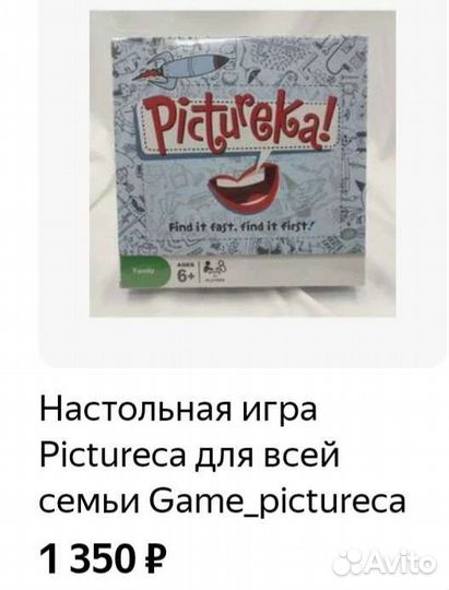 Настольная игра