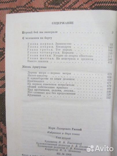М. Галлай. Избранное в 2 томах. Том 1. 1990 год