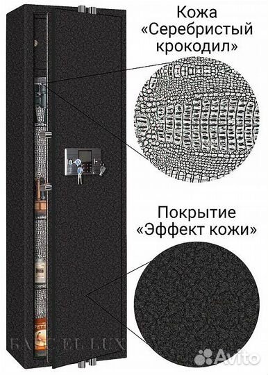 Элитный оружейный сейф с сигнализацией барс EL K L