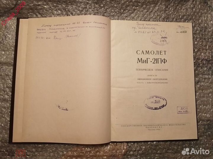 Книга-Техническое описание «Самолёт миг-21пф»