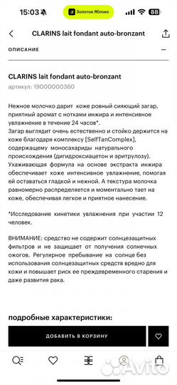 Молочко Clarins