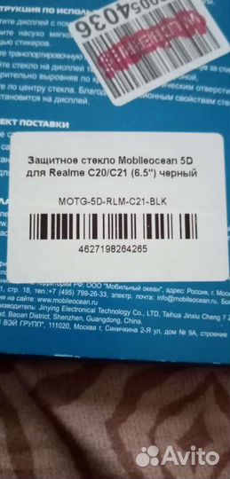 Защитное стекло