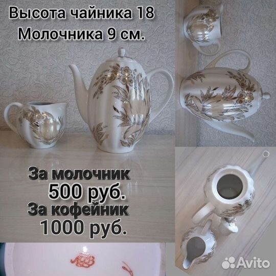Кофейник и молочник СССР, блюдца, чашки, наборы