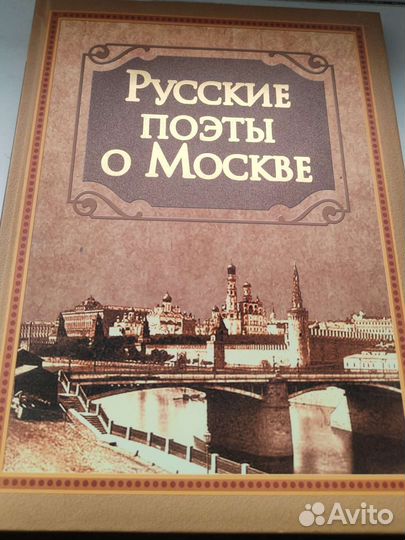 Русские поэты о Москве