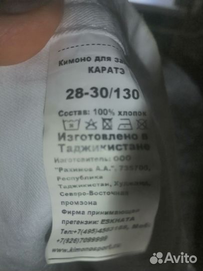 Кимоно для каратэ детское