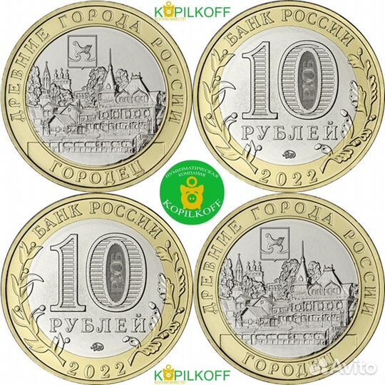 10 руб. Городец/2022 г.в./Ммд/Биметалл/Опт/Розница
