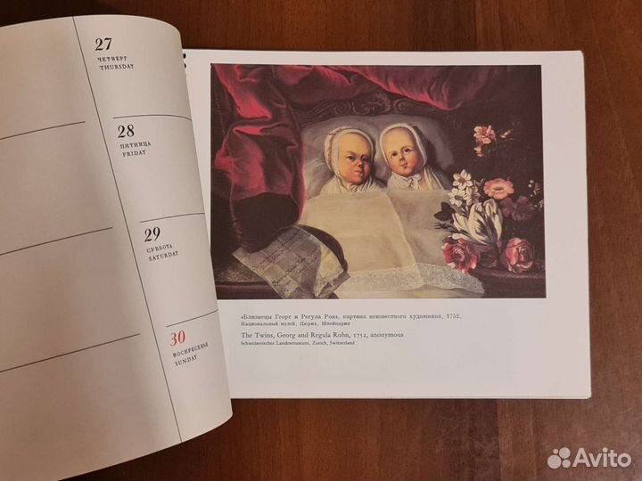 Календарь настольный 1977 unicef