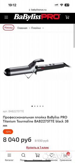 Плойка babyliss pro