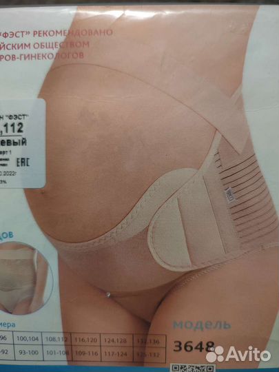 Бандаж для беременных