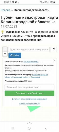 Участок 8 сот. (ИЖС)