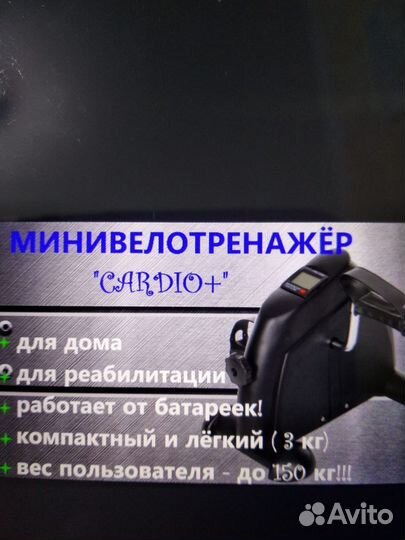 Минивелотренажер для домашнего использования бу