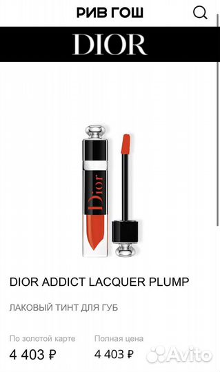 Dior лаковый тинт для губ